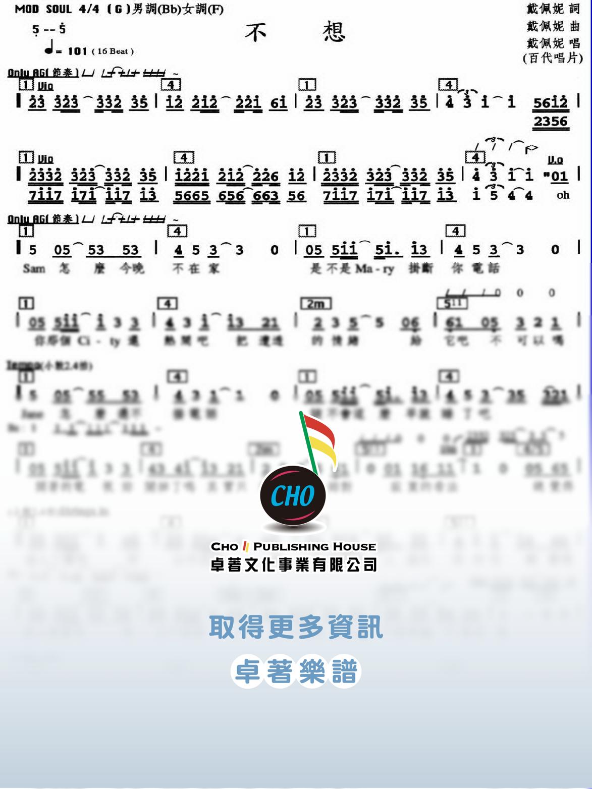 不想